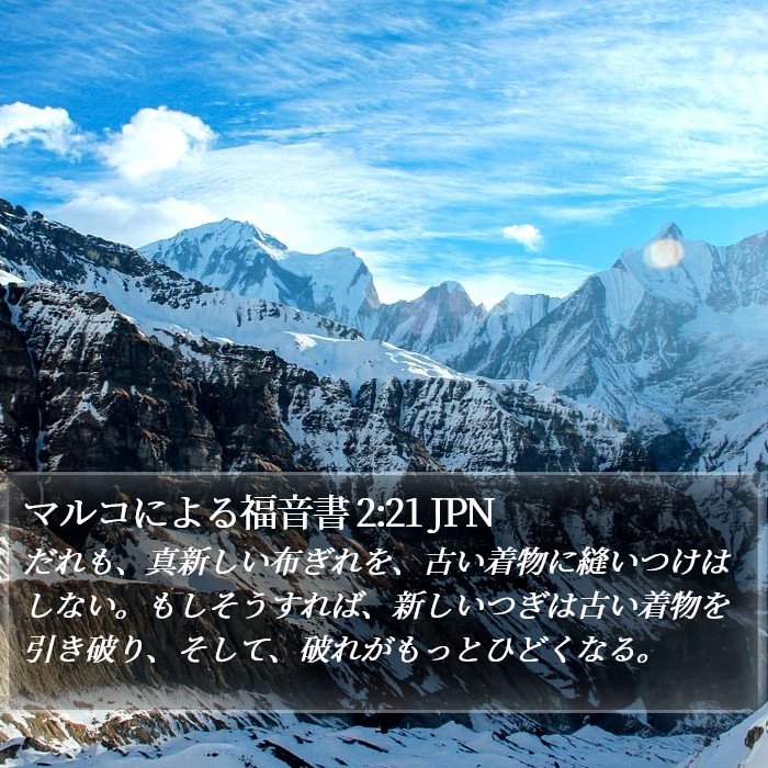 マルコによる福音書 2:21 JPN Bible Study