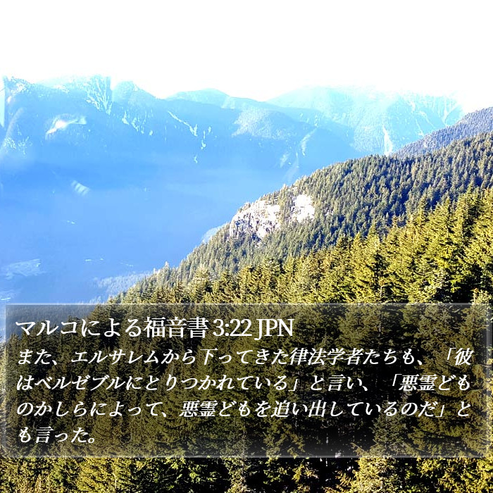 マルコによる福音書 3:22 JPN Bible Study