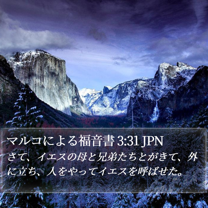 マルコによる福音書 3:31 JPN Bible Study