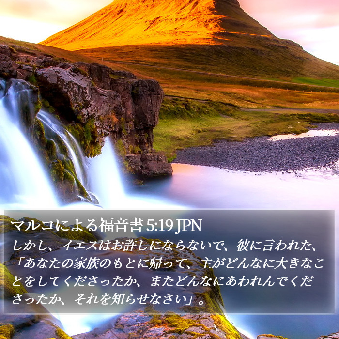 マルコによる福音書 5:19 JPN Bible Study