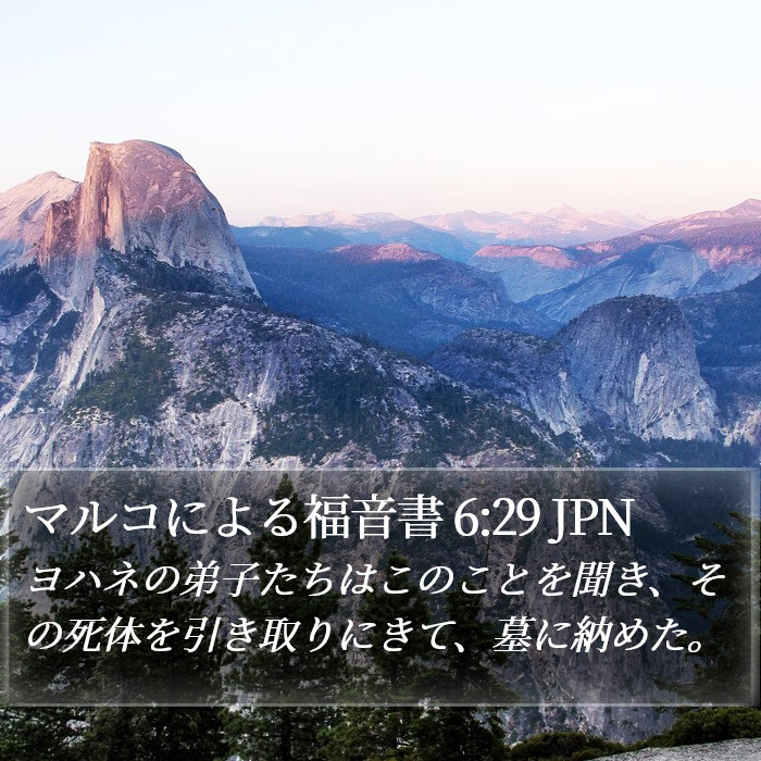 マルコによる福音書 6:29 JPN Bible Study