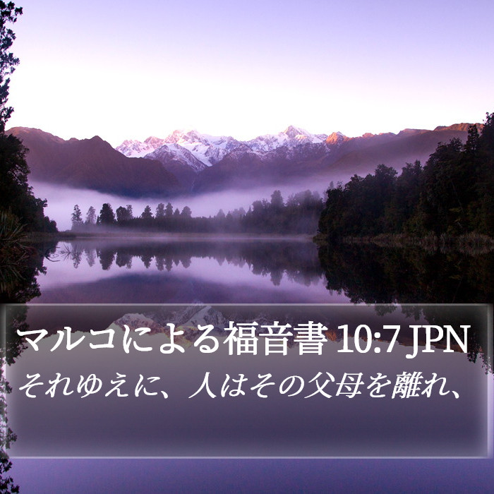 マルコによる福音書 10:7 JPN Bible Study