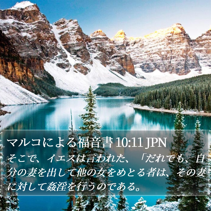 マルコによる福音書 10:11 JPN Bible Study