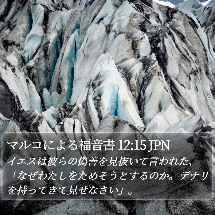 マルコによる福音書 12:15 JPN Bible Study