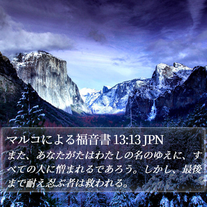 マルコによる福音書 13:13 JPN Bible Study
