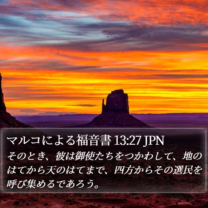 マルコによる福音書 13:27 JPN Bible Study