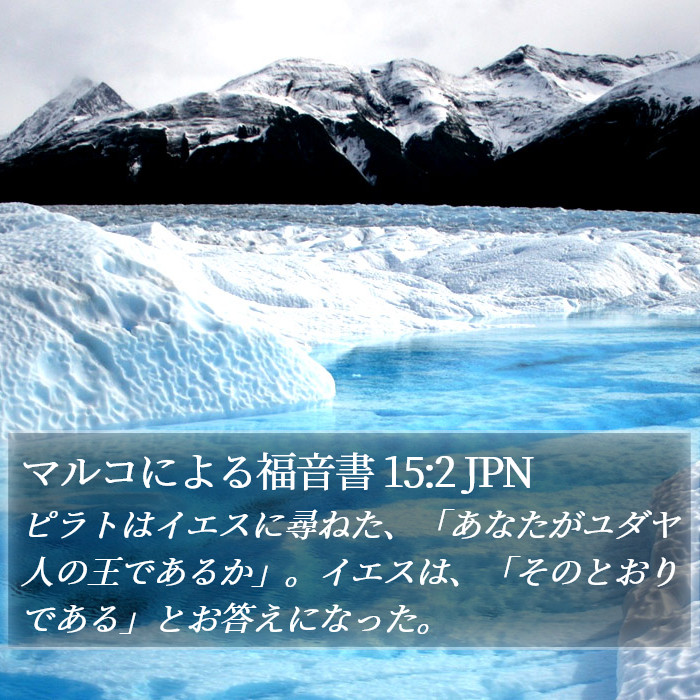 マルコによる福音書 15:2 JPN Bible Study