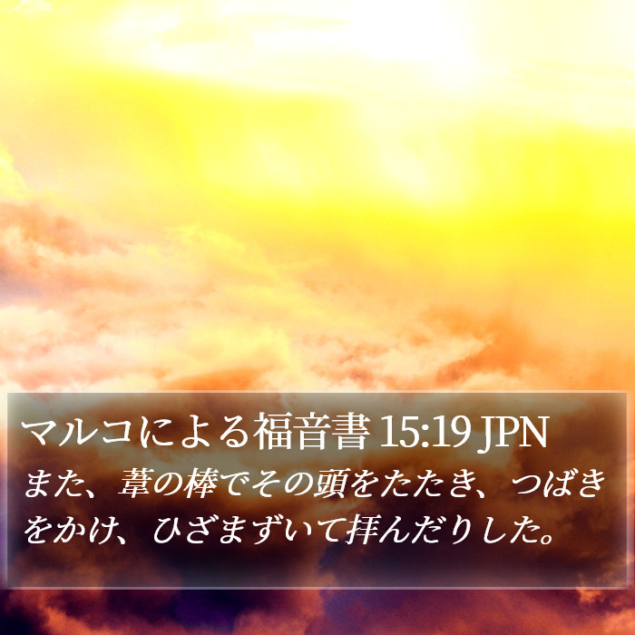 マルコによる福音書 15:19 JPN Bible Study