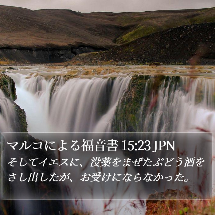 マルコによる福音書 15:23 JPN Bible Study