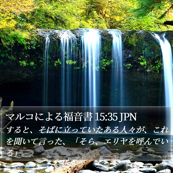 マルコによる福音書 15:35 JPN Bible Study