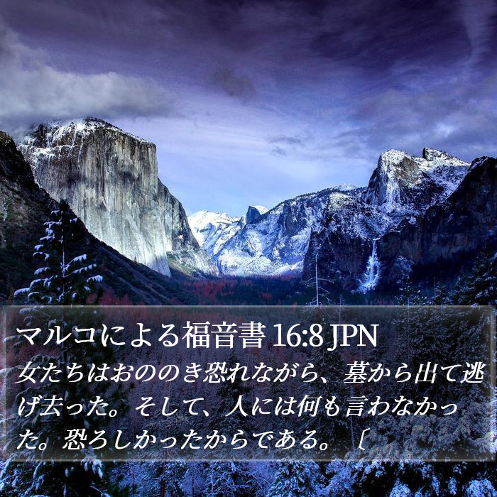 マルコによる福音書 16:8 JPN Bible Study