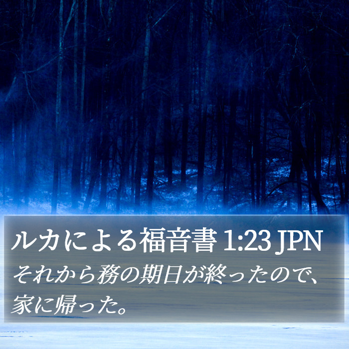 ルカによる福音書 1:23 JPN Bible Study