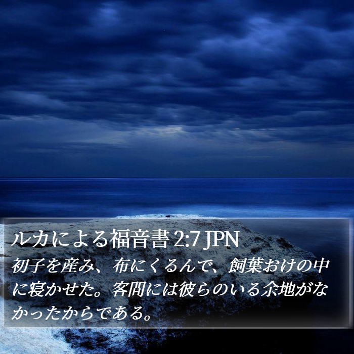 ルカによる福音書 2:7 JPN Bible Study