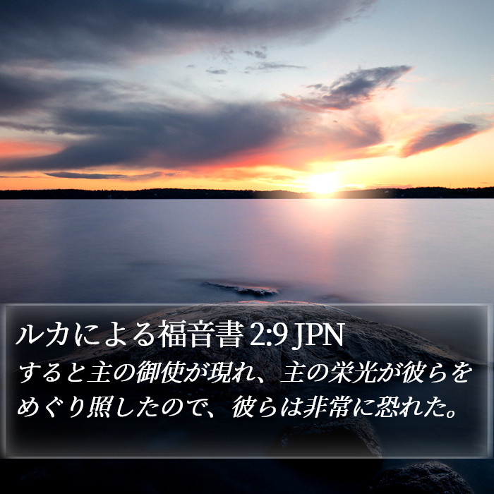 ルカによる福音書 2:9 JPN Bible Study