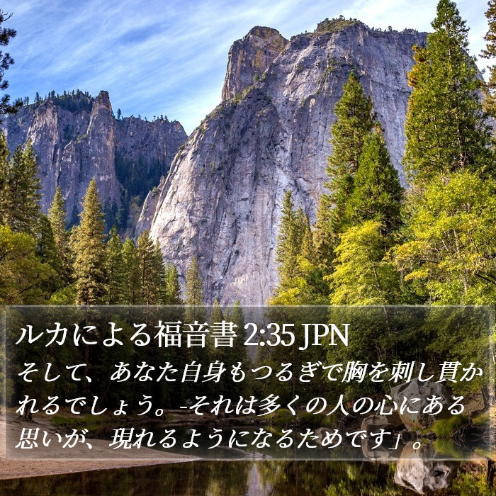 ルカによる福音書 2:35 JPN Bible Study