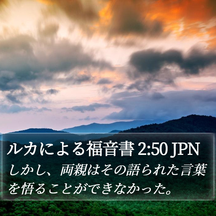 ルカによる福音書 2:50 JPN Bible Study