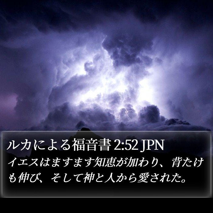 ルカによる福音書 2:52 JPN Bible Study