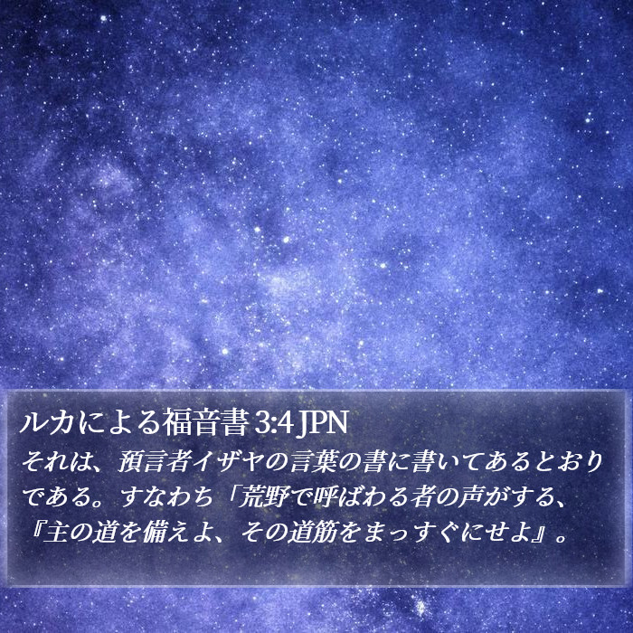 ルカによる福音書 3:4 JPN Bible Study