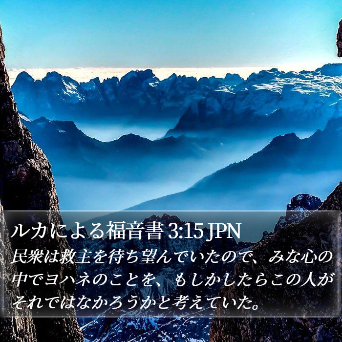 ルカによる福音書 3:15 JPN Bible Study