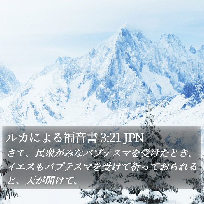 ルカによる福音書 3:21 JPN Bible Study