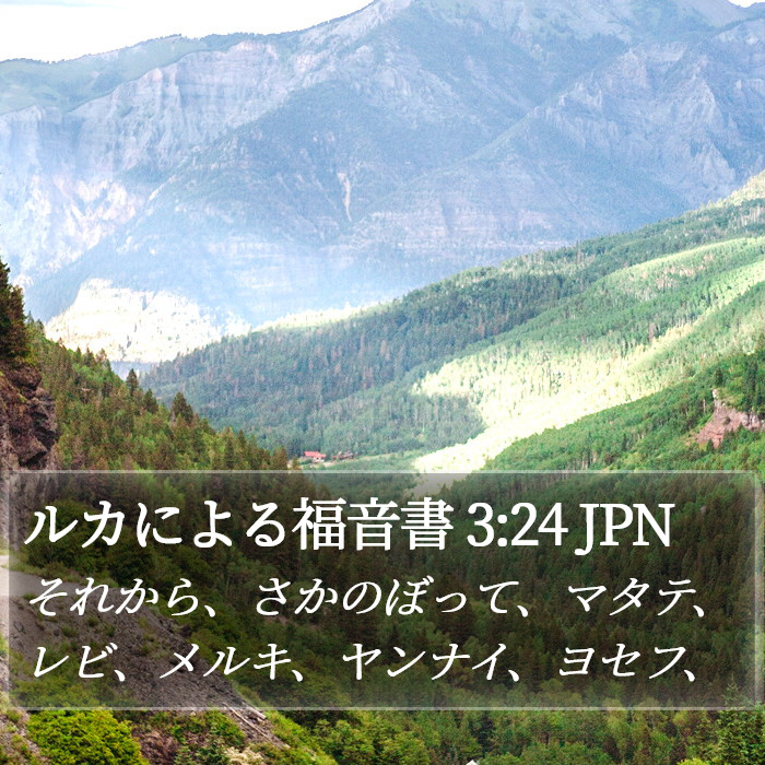 ルカによる福音書 3:24 JPN Bible Study