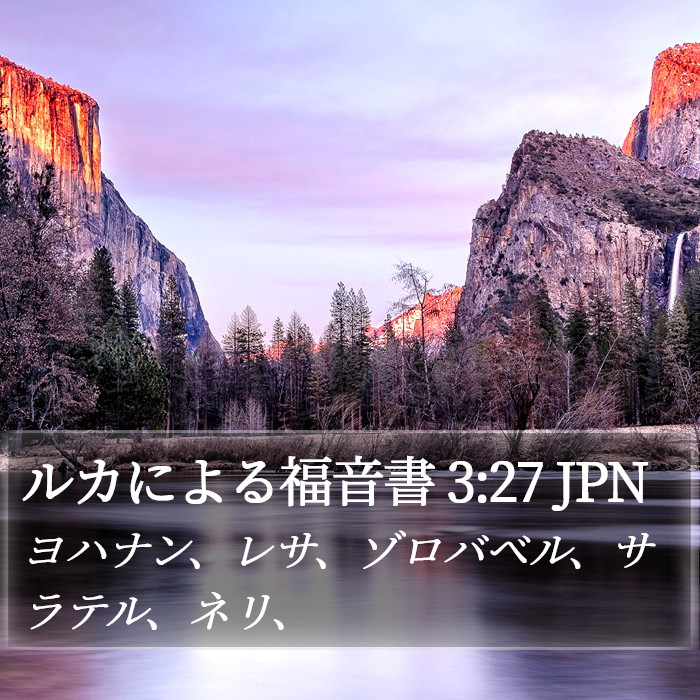 ルカによる福音書 3:27 JPN Bible Study