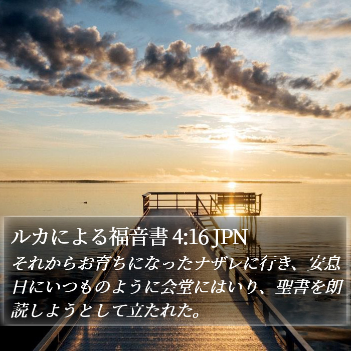 ルカによる福音書 4:16 JPN Bible Study