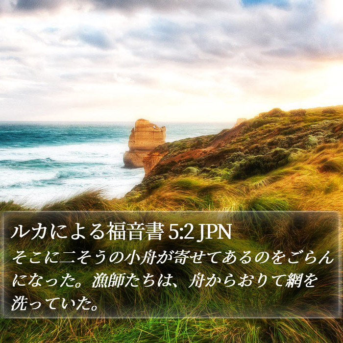 ルカによる福音書 5:2 JPN Bible Study