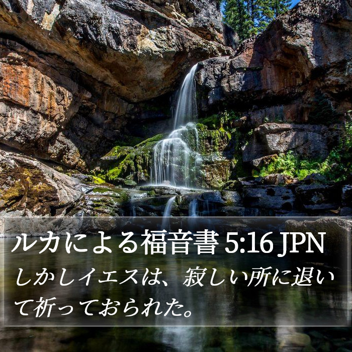 ルカによる福音書 5:16 JPN Bible Study