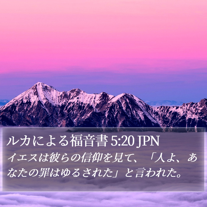 ルカによる福音書 5:20 JPN Bible Study