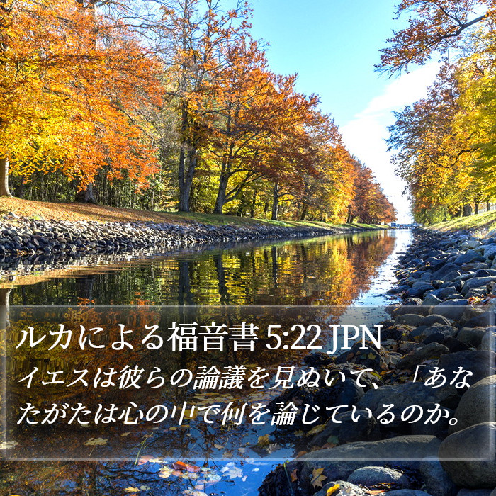 ルカによる福音書 5:22 JPN Bible Study
