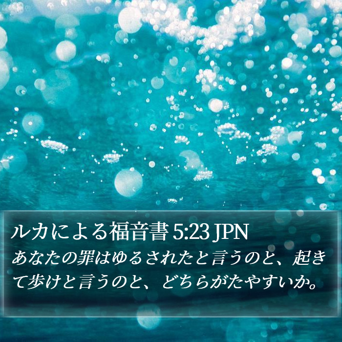 ルカによる福音書 5:23 JPN Bible Study