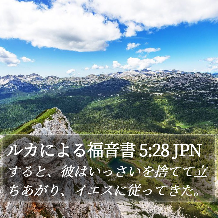 ルカによる福音書 5:28 JPN Bible Study
