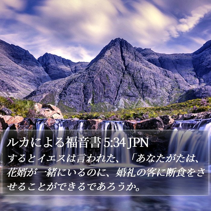 ルカによる福音書 5:34 JPN Bible Study