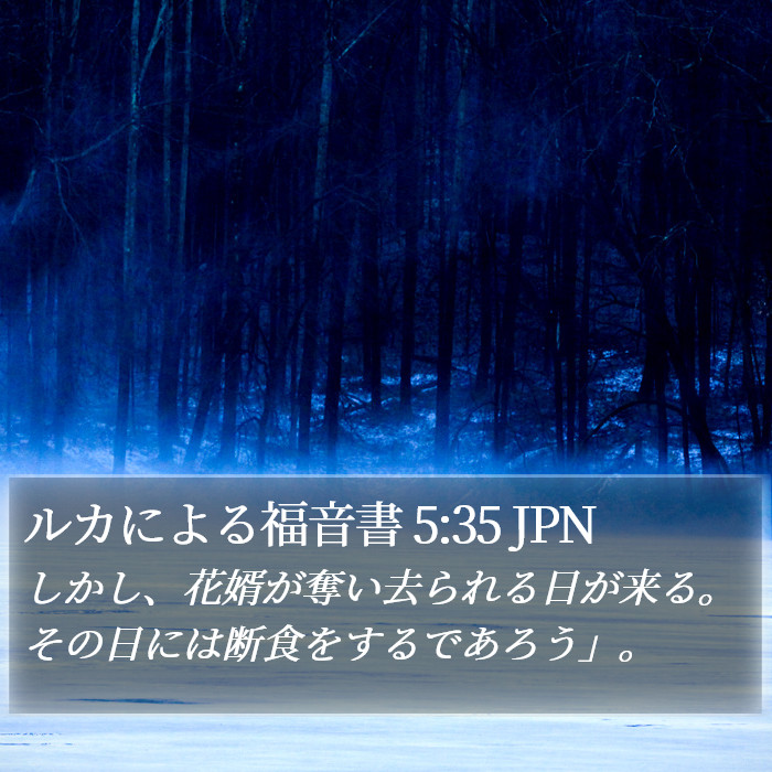 ルカによる福音書 5:35 JPN Bible Study