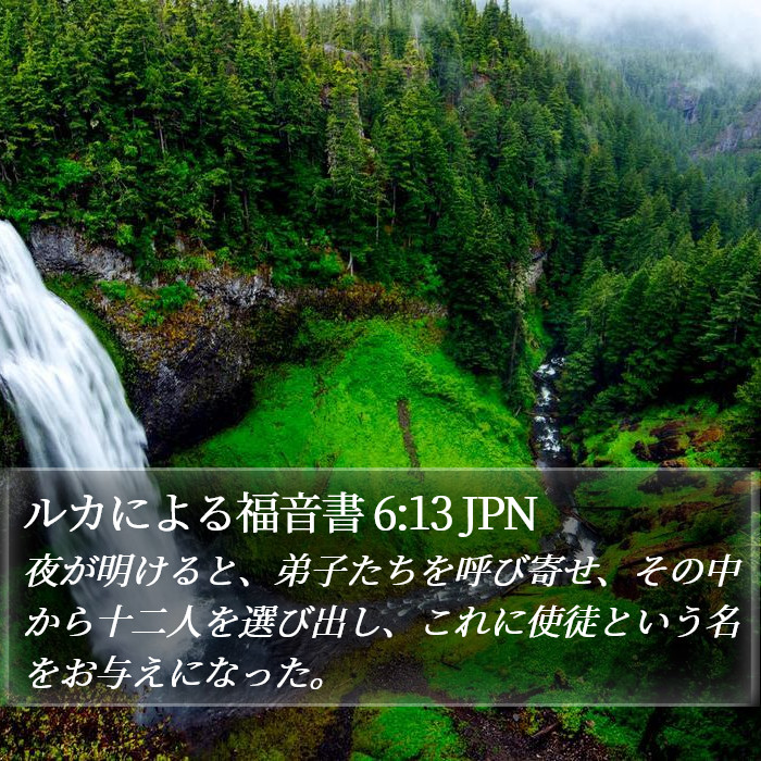 ルカによる福音書 6:13 JPN Bible Study