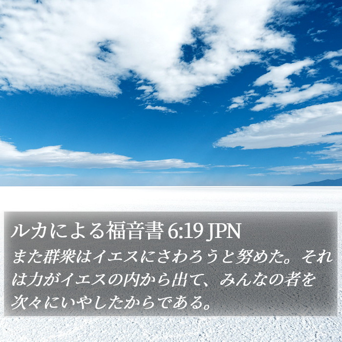 ルカによる福音書 6:19 JPN Bible Study