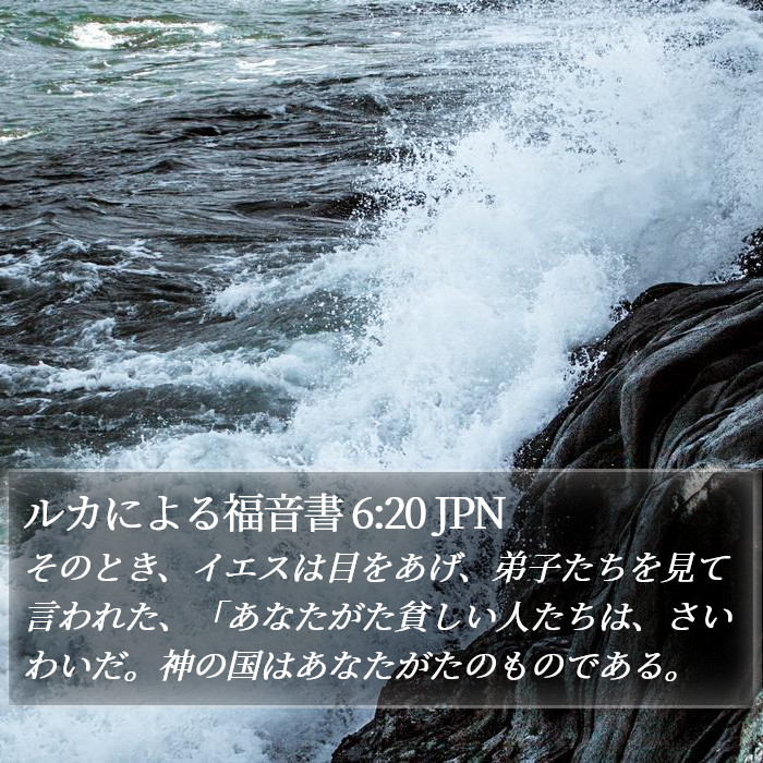 ルカによる福音書 6:20 JPN Bible Study