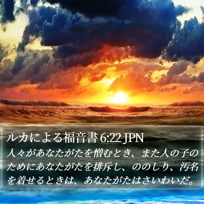 ルカによる福音書 6:22 JPN Bible Study