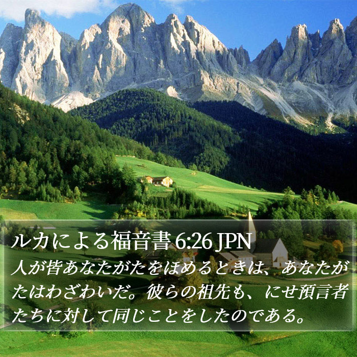 ルカによる福音書 6:26 JPN Bible Study