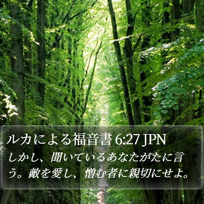 ルカによる福音書 6:27 JPN Bible Study