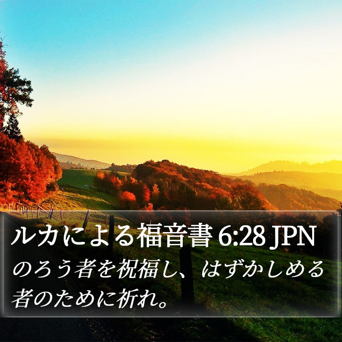 ルカによる福音書 6:28 JPN Bible Study