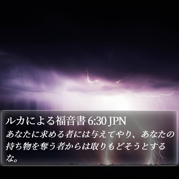 ルカによる福音書 6:30 JPN Bible Study