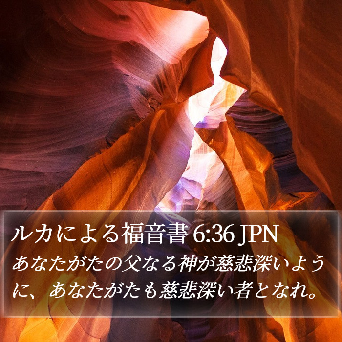 ルカによる福音書 6:36 JPN Bible Study