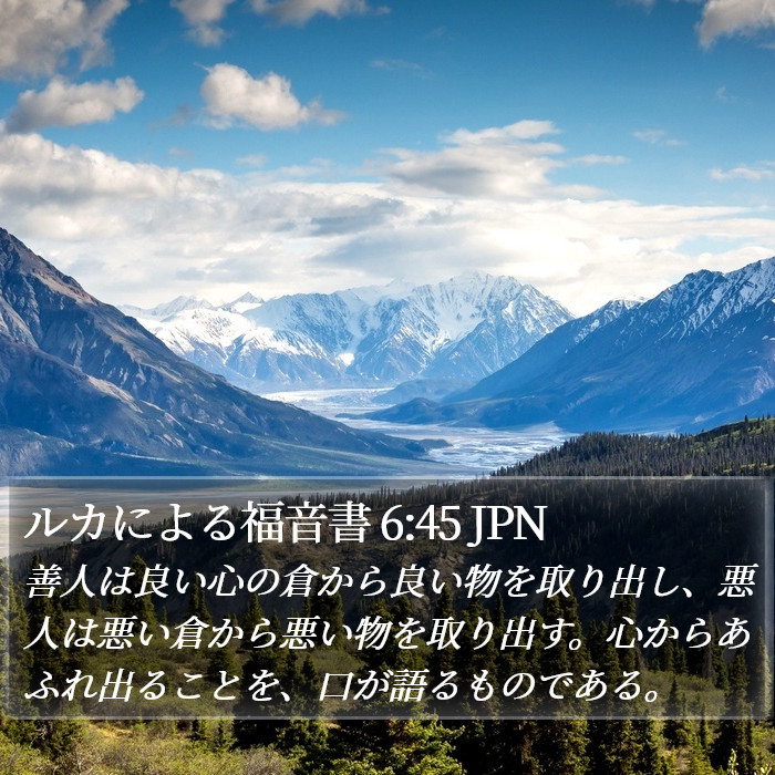 ルカによる福音書 6:45 JPN Bible Study