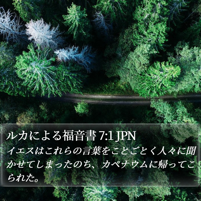 ルカによる福音書 7:1 JPN Bible Study