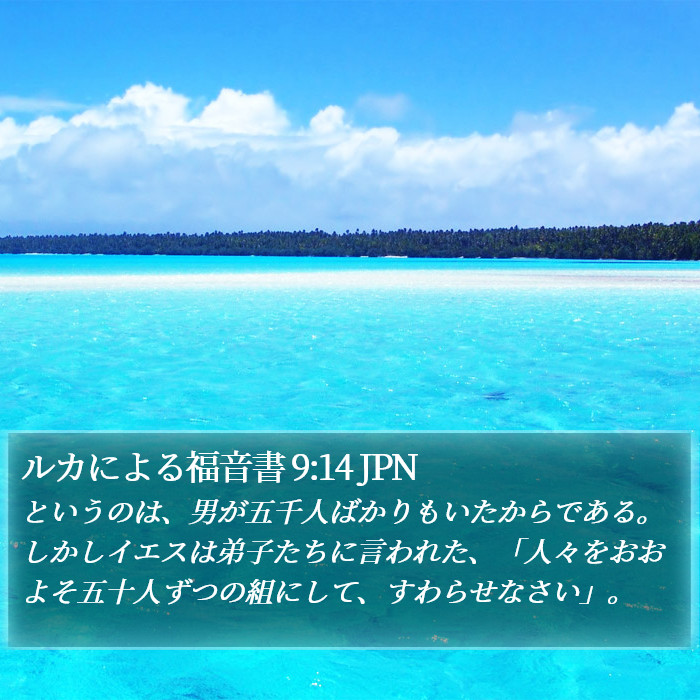 ルカによる福音書 9:14 JPN Bible Study