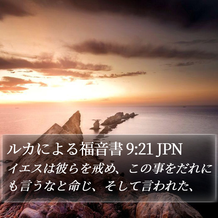 ルカによる福音書 9:21 JPN Bible Study