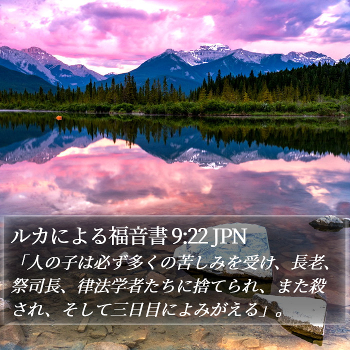ルカによる福音書 9:22 JPN Bible Study