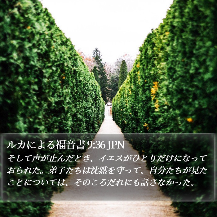 ルカによる福音書 9:36 JPN Bible Study
